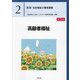 高齢者福祉 第2版 (最新社会福祉士養成講座〈2〉) [単行本]