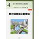 精神保健福祉制度論 第2版 (最新精神保健福祉士養成講座〈4〉) [単行本]