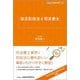 改正犯収法と司法書士(KINZAIバリュー叢書L) [単行本]