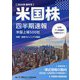 米国株四半期速報〈2025年新年号〉米国上場500社 [単行本]