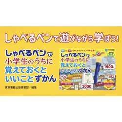 しゃべるペンで小学生のうちに覚えておくといいかことずかん Amazon.co.jp: しゃべるペンで小学生のうちに覚えておくといい
