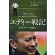 エディー戦記―だからラグビーは面白い [単行本]