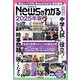 Newsがわかる総集編 2025年版 [ムックその他]