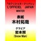 L'OFFICIEL JAPAN (ロフィシェル・ジャパン) 2025年 01月号 [雑誌]