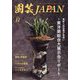 園芸JAPAN 2024年 12月号 [雑誌]