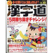 漢字道 2024年 12月号 [雑誌]