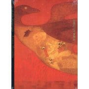 秘儀荘―村岡貴美男作品集― [単行本]