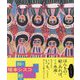 塔本シスコ絵と絵と絵の人生―Tomoto Shisuko's Painting Life [単行本]