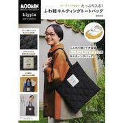 ムーミン×kippis たっぷり入る! ふわ軽キルティングトートバッグ BOOK [ムックその他]