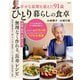 幸せな最期を迎えた91歳ひとり暮らしの食卓 [単行本]