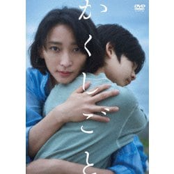映画「かくしごと」 [DVD]
