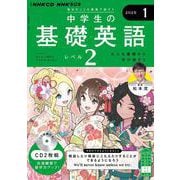 ＮＨＫ　ＣＤ　ラジオ中学生の基礎英語　レベル２　2025年1月号 [磁性媒体など]
