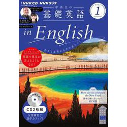 ＮＨＫ　ＣＤ　ラジオ中高生の基礎英語　ｉｎ　Ｅｎｇｌｉｓｈ　2025年1月号 [磁性媒体など]