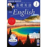 ＮＨＫ　ＣＤ　ラジオ中高生の基礎英語　ｉｎ　Ｅｎｇｌｉｓｈ　2025年1月号 [磁性媒体など]