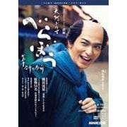 べらぼう～蔦重栄華乃夢噺～ 前編（ＮＨＫ大河ドラマ・ガイド） [ムックその他]