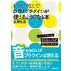 トリセツなしでDTMプラグインが使えるようになる本―トリセツなしで使える人たちが知っていること [単行本]