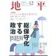 地平 2024年 12月号 [雑誌]