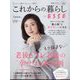 これからの暮らし by ESSE  2024年 12月号 [雑誌]