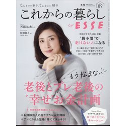 これからの暮らし by ESSE  2024年 12月号 [雑誌]