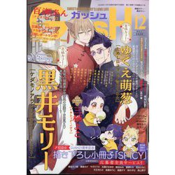 GUSH (ガッシュ) 2024年 12月号 [雑誌]