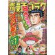 週刊漫画ゴラク 2024年 11/22号 [雑誌]
