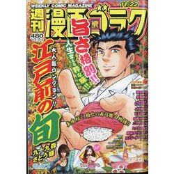週刊漫画ゴラク 2024年 11/22号 [雑誌]
