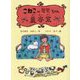 こねこのモモちゃん美容室(子どもたちにつたえたい傑作選) [単行本]
