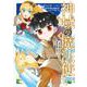 神域の魔法使い～神に愛された落第生は魔法学院へ通う～<1>(マッグガーデンコミックスBeat'sシリーズ) [コミック]