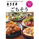 ごちそう The Best(別冊エッセ) [ムックその他]