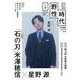 小説 野性時代 特別編集 2024年冬号 [ムックその他]