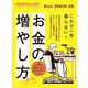 お金の増やし方最新ルール(日経ホームマガジン 日経WOMAN別冊) [ムックその他]