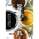 アレンジ無限!旨うまだれ―和・洋・中4種のタレで、味がピタッと決まる! [単行本]