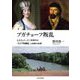 プガチョーフ叛乱―エカチェリーナ二世時代の「ロシア的叛乱」と民衆の世界 [単行本]