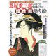 蔦屋重三郎が育てた絵師たちの浮世絵塗り絵 [単行本]