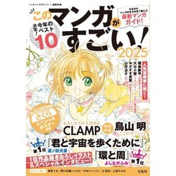 このマンガがすごい!〈2025〉 [単行本]