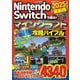 Nintendo Switchで遊ぶ!マインクラフト最強攻略バイブル〈2025最新版〉 [単行本]