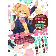 P丸様。と小学校の総復習ができるわけな…できまーすっ!! [単行本]
