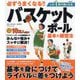 必ずうまくなる!!バスケットボール基本と練習法―この1冊で強くなる [単行本]