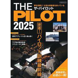 THE PILOT 2025 [ムックその他]