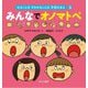 みんなでオノマトペ(みることばさわれることば手話えほん〈3〉) [絵本]