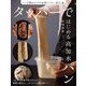 タッパーではじめる高加水パン―ハード系からソフト&甘いパン。全21品 [単行本]