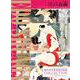 江戸春画～EDO SHUNGA～　岐阜浮世絵春画美術館COLLECTION(G-MOOK) [ムックその他]
