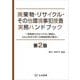 廃棄物・リサイクル・その他環境事犯捜査実務ハンドブック―実務家の分かりやすい解説とQ&A形式で学べる捜査実務の要点 第2版 [単行本]