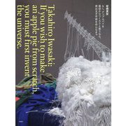 もし、アップルパイを最初からつくろうと思うなら、君はまず宇宙を作らなきゃ [単行本]