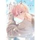 幼馴染の君と恋人になるまで<上>(エクレアコミック) [コミック]