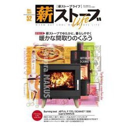薪ストーブライフNo.52 [ムックその他]