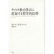 キリスト教の啓示に直面する哲学的信仰 [単行本]