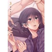 やたらやらしい深見くん3(Ｇｌａｎｚ　ＢＬｃｏｍｉｃｓ) [コミック]