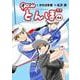 オーイ！とんぼ　第54巻 [コミック]