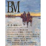 BM美術の杜Vol.66 [全集叢書]